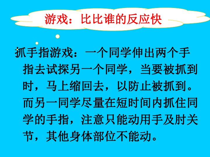上海版八年级上册生物  2.1.3 神经调节的基本方式--反射 课件(16张PPT)