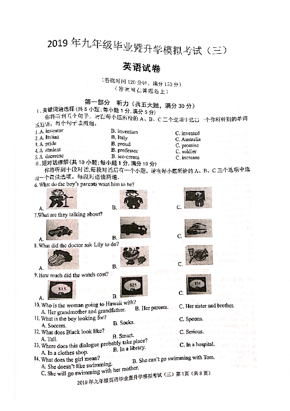 2019年安徽省芜湖市中考第三次模拟联考英语试卷（PDF版 含答案 无听力音频和材料）