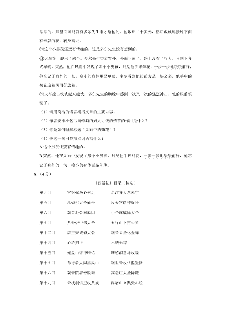 2020-2021学年河北省张家口市怀安县七年级（上）期末语文试卷（含解析）