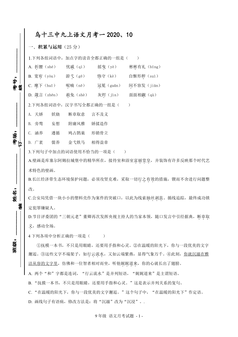 内蒙古乌兰浩特市第十三中学2021届九年级上学期第一次月考语文试题（word版，含答案）