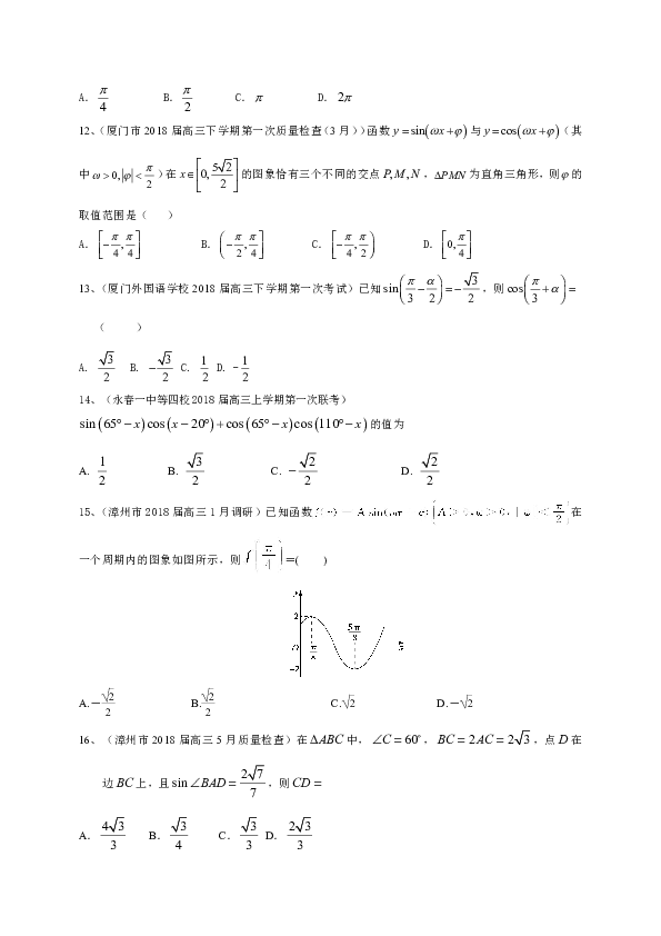 福建省2019届高三数学理一轮复习典型题专项训练：三角函数
