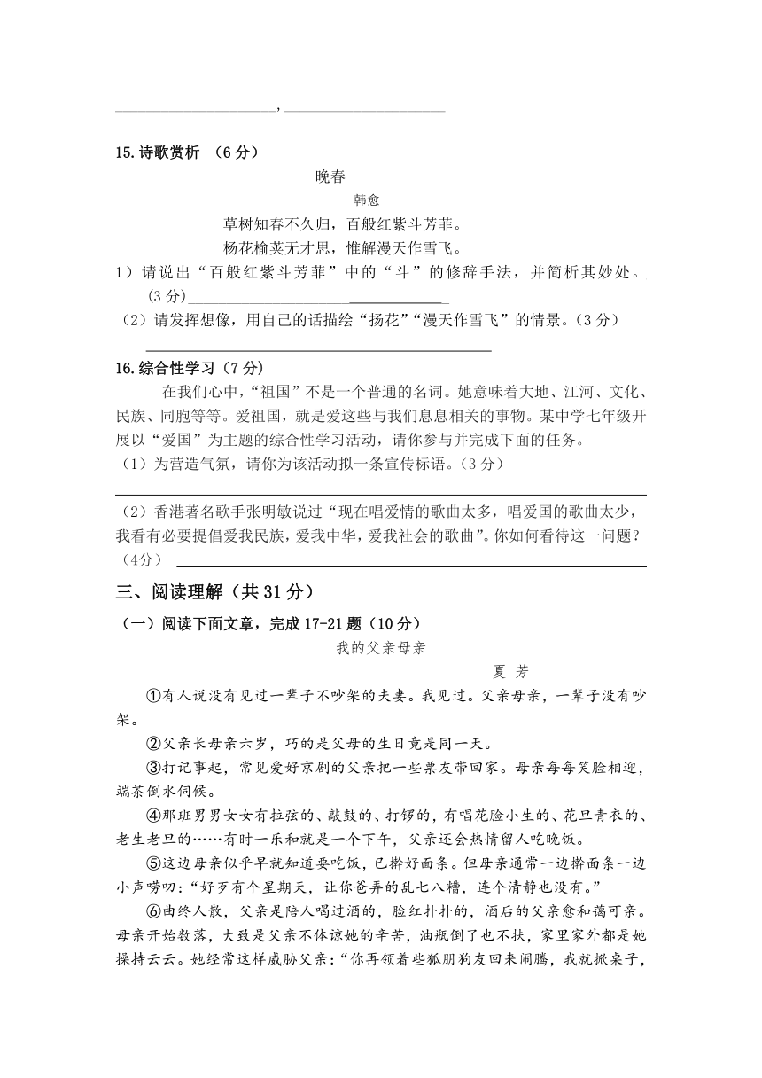 四川省遂宁中学外国语实验学校2016-2017学年七年级下学期第二学段考试语文（A）试卷