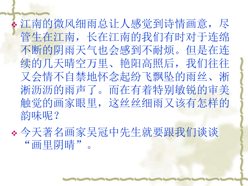 画里阴晴优秀ppt图片