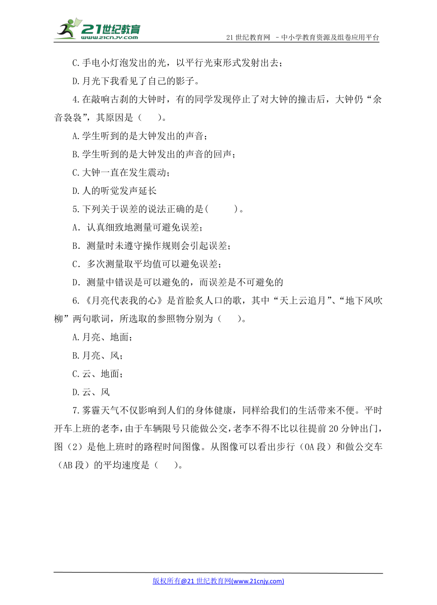 2017-2018年人教版物理八年级上册期末三模试卷