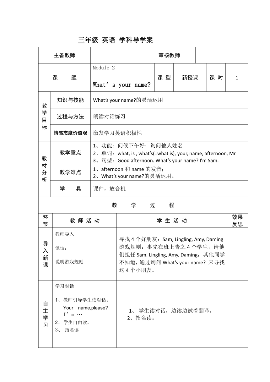 Module 2 Unit 2 What’s your name 表格式导学案