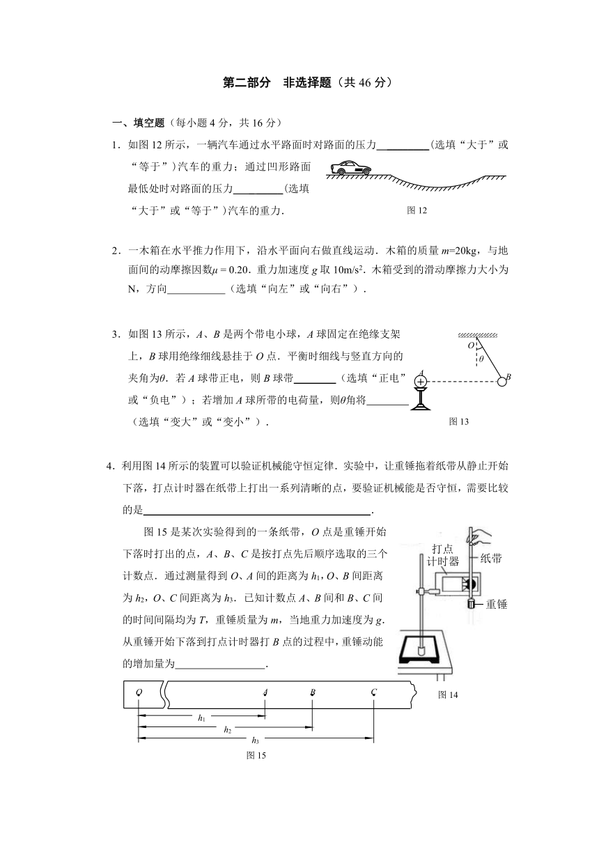 2015年北京市春季普通高中会考物理试题