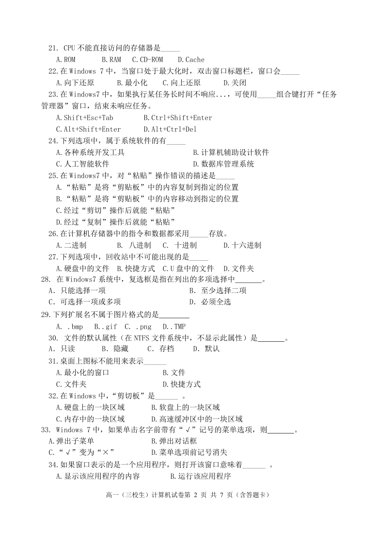 江西省贵溪市高中2020-2021学年高一下学期期末考试信息技术试题（三校生） Word版含答案