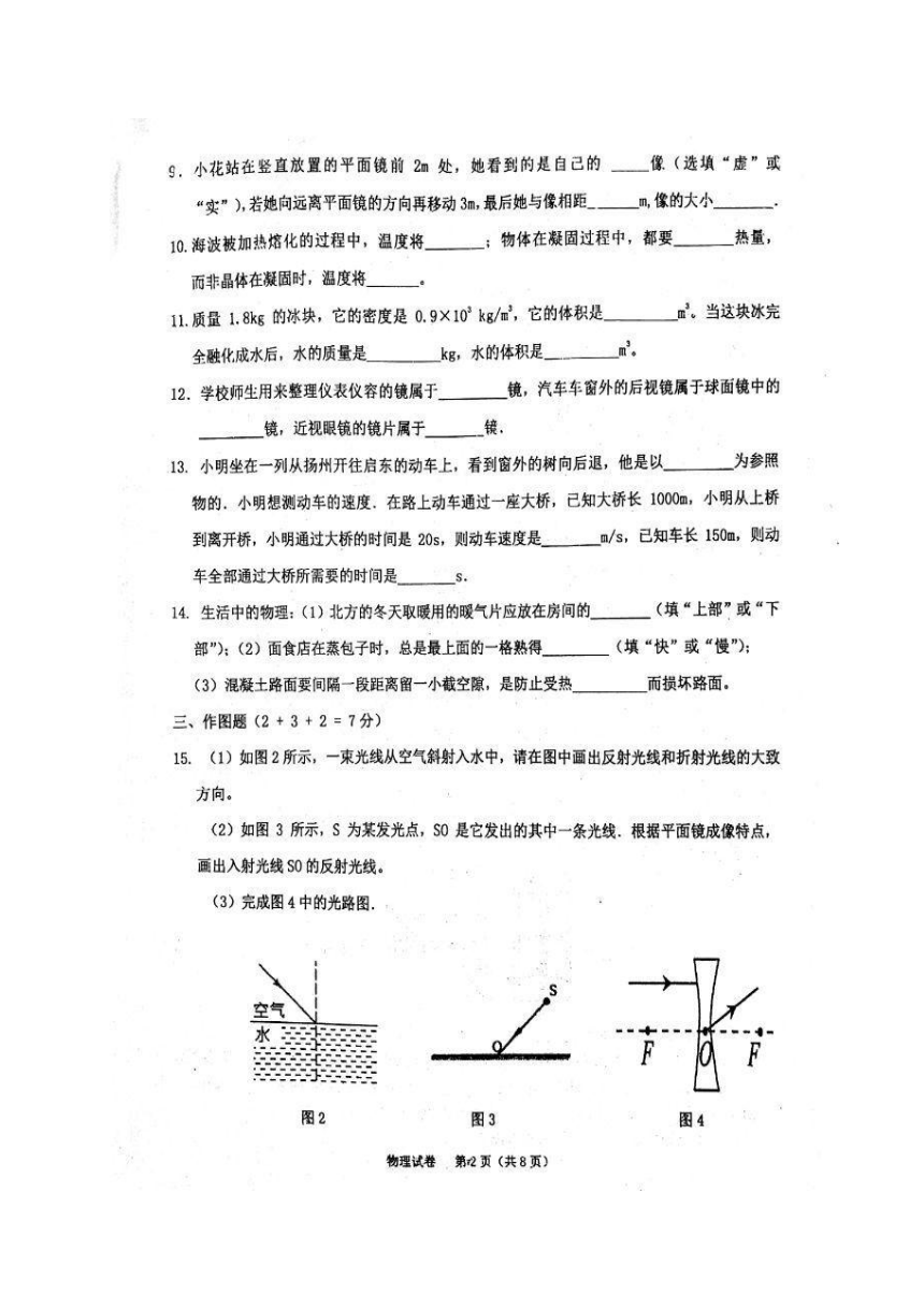 广东省汕头市潮阳区铜盂镇2017-2018学年八年级上学期期末考试物理试题（扫描版含答案）