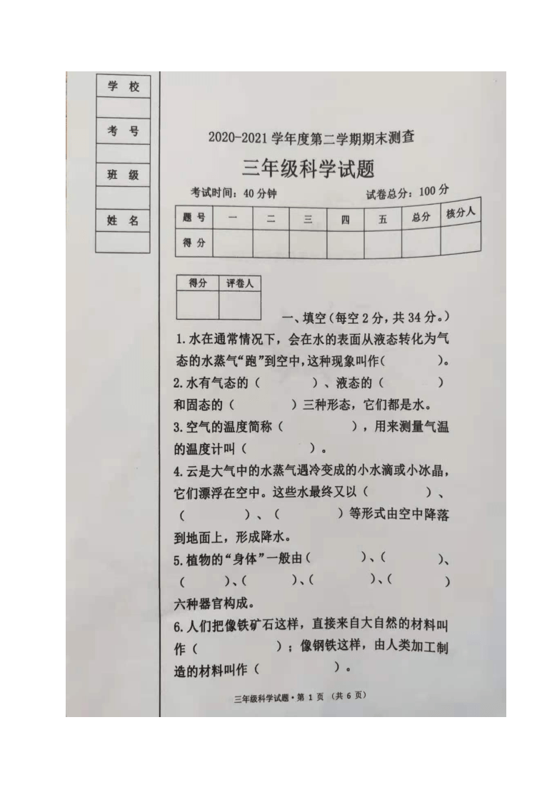 黑龙江省绥化市海伦市2020-2021学年第二学期三年级科学期末测查试题 （湘科版，图片版，无答案）