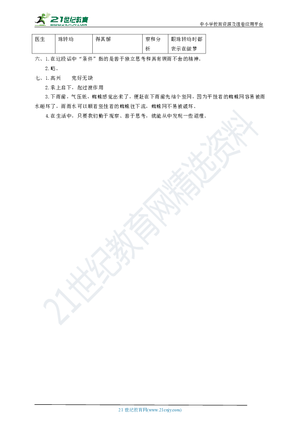 统编版语文六年级下册  15  真理诞生于一百个问号之后  同步练习题（word版有答案）