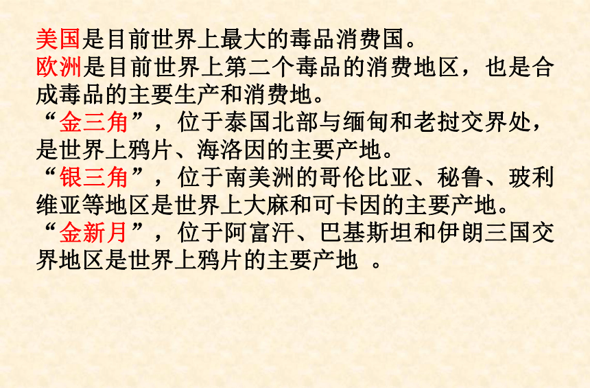 禁毒教育专题讲座（拒绝毒品，健康生活）（73ppt）