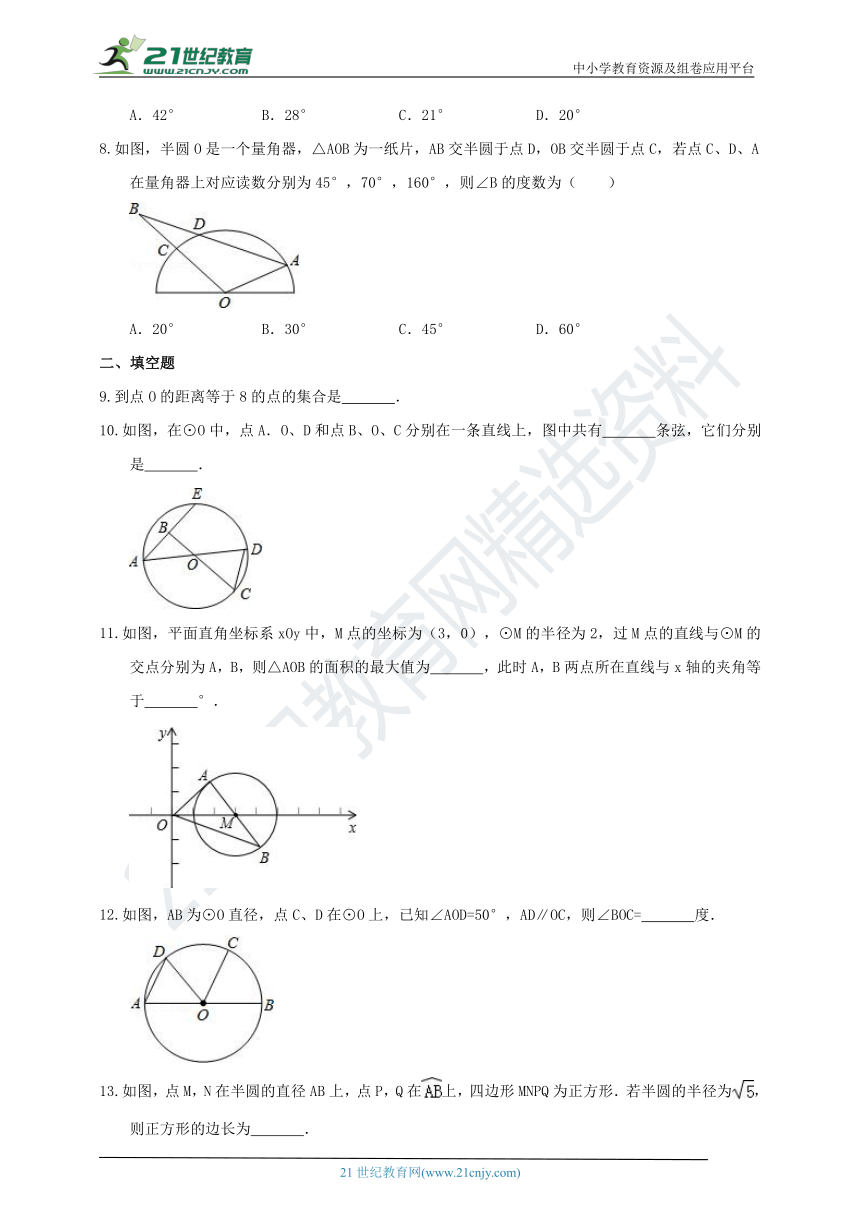 24.1.1 圆课时作业