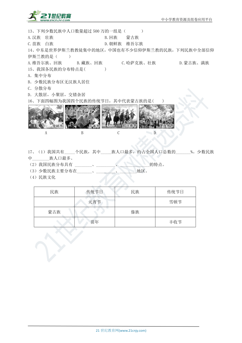 第一章第三节 民族 同步训练