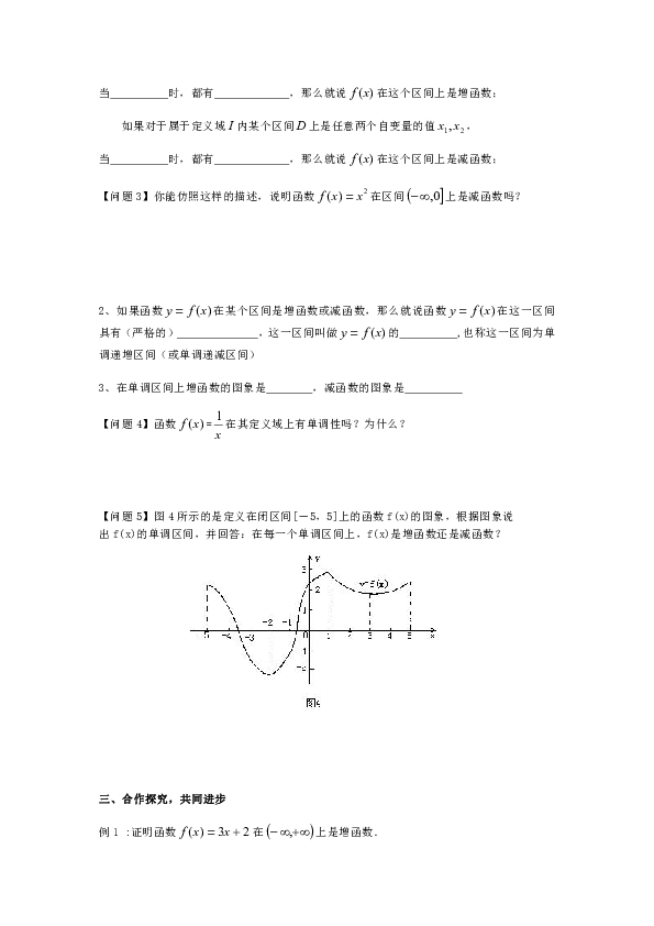 人教A版数学必修1第一章 集合与函数概念  1.3.1 单调性与最大（小）值（学案导学案word版）