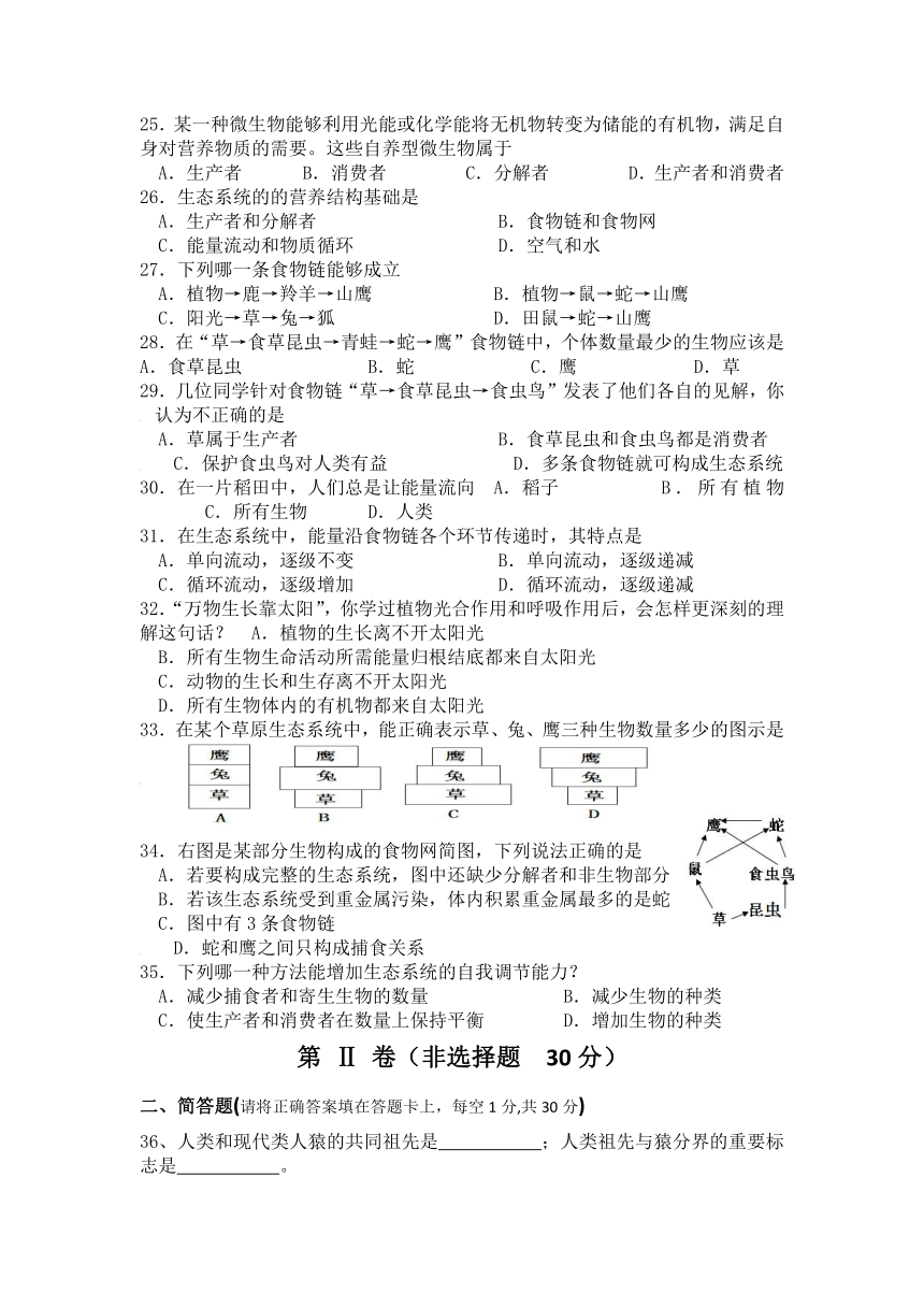 四川省遂宁中学外国语实验学校2016-2017学年八年级下学期第二学段考试生物B卷试卷