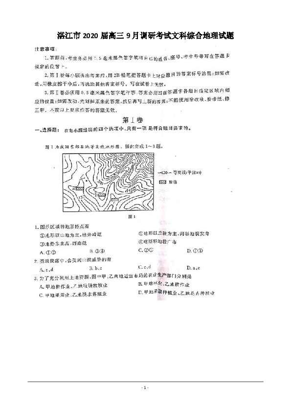 广东省湛江市2020届高三9月调研考试地理试题 扫描版含答案