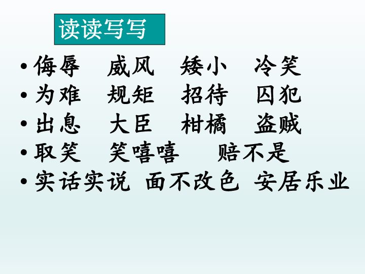 五年级下册语文课件-词语盘点三  人 教新课标(共21张PPT)