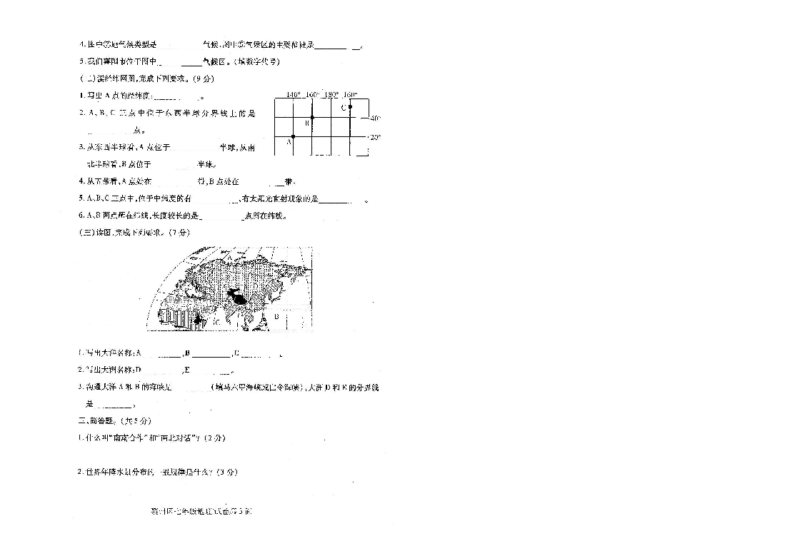 襄州区2018—2019学年度上学期期末学业质量调研测试七年级地理试卷（扫描版）含答案