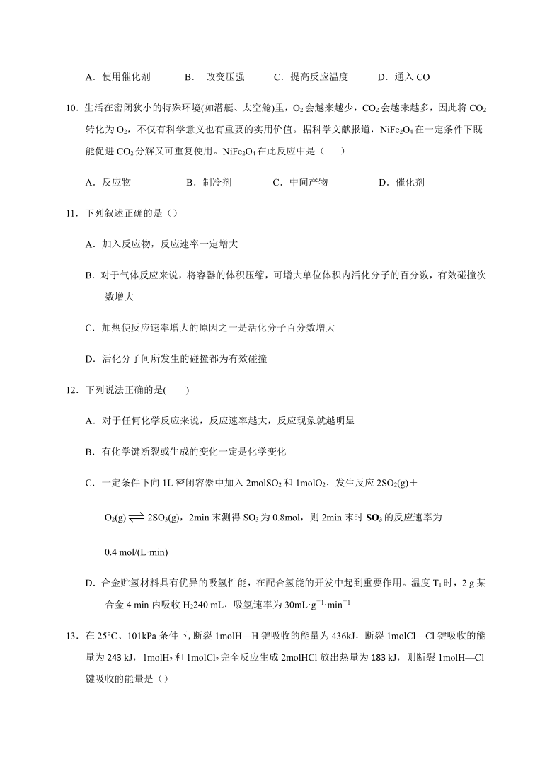 河北省巨鹿中学2020-2021学年高二上学期第一次月考化学试题