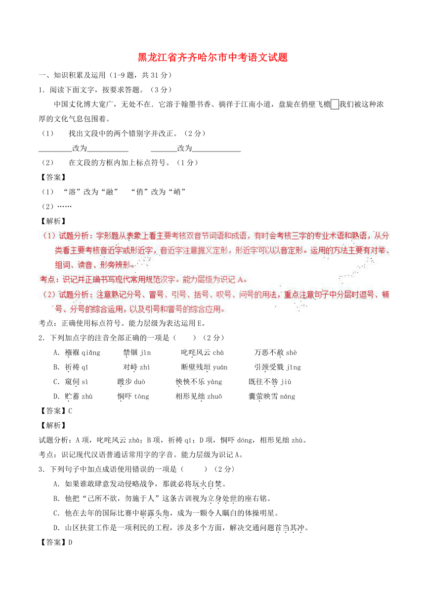 黑龙江省齐齐哈尔市2017年中考语文真题试题（word解析版 ）