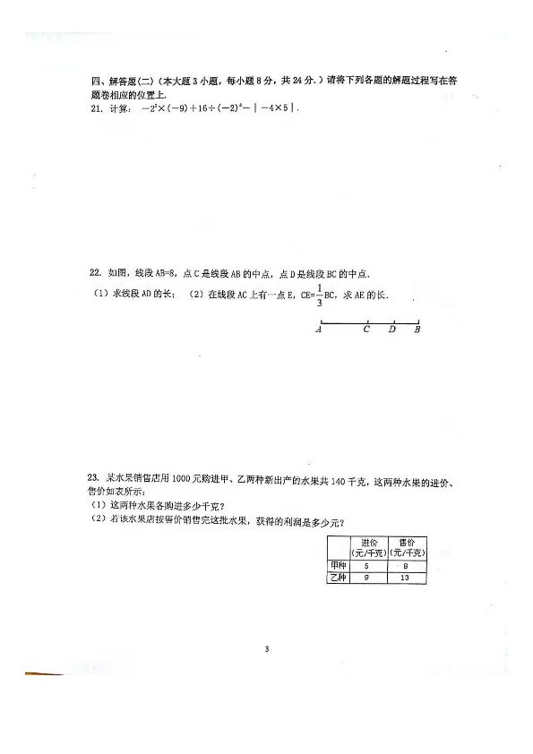 广东省云浮市2019-2020学年第一学期七年级数学期末试题（扫描版，含答案）