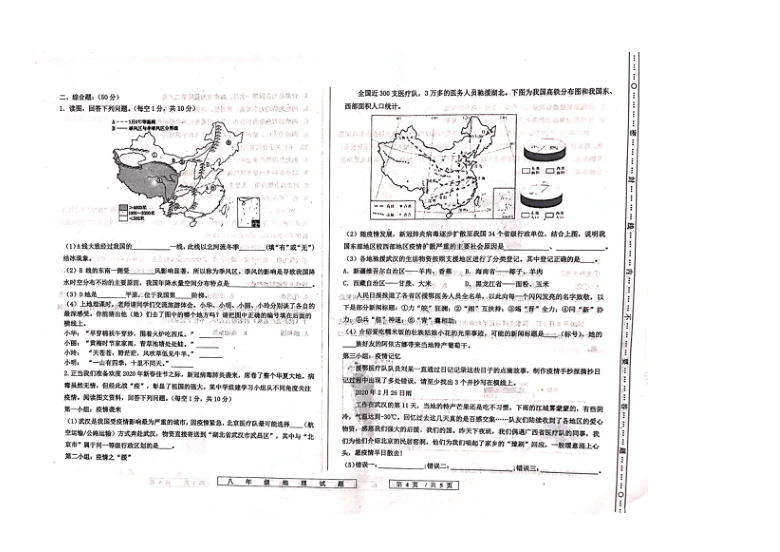 山东省德州市2020-2021学年第一学期八年级地理期末教学质量检测（扫描版，含答案）