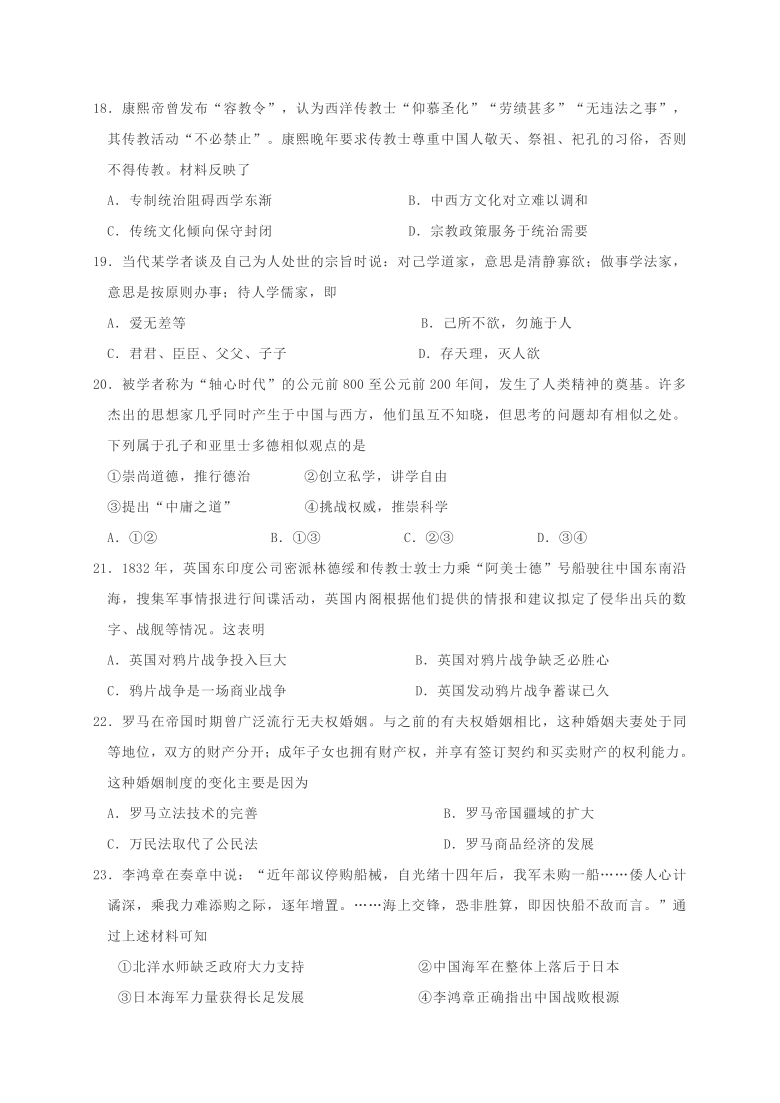 浙江省瑞安市上海新纪元高级中学2020-2021学年高二上学期返校考试历史试题 Word版含答案