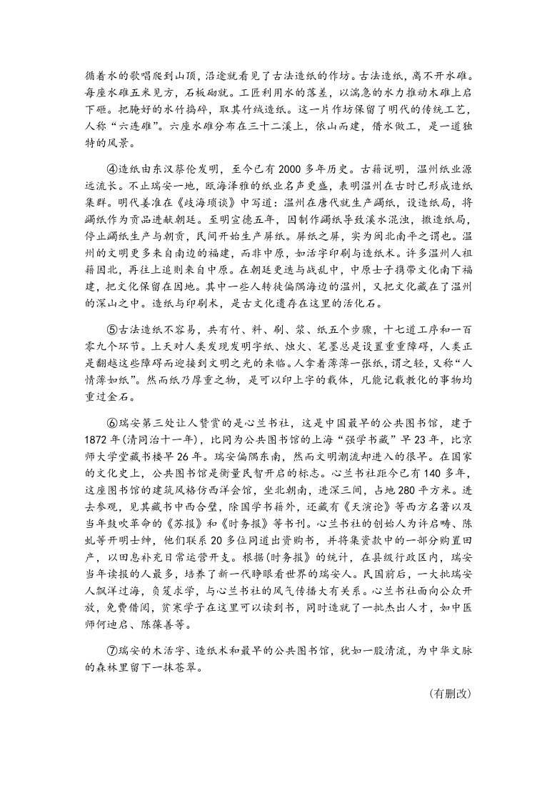 山东省泰安市2021届高三下学期3月一轮检测统考语文试题 Word版含答案