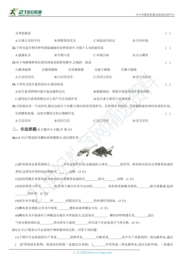 名校真题期末冲刺卷(一) -2020-2021学年八年级（山西太原）生物上册期末复习测试卷