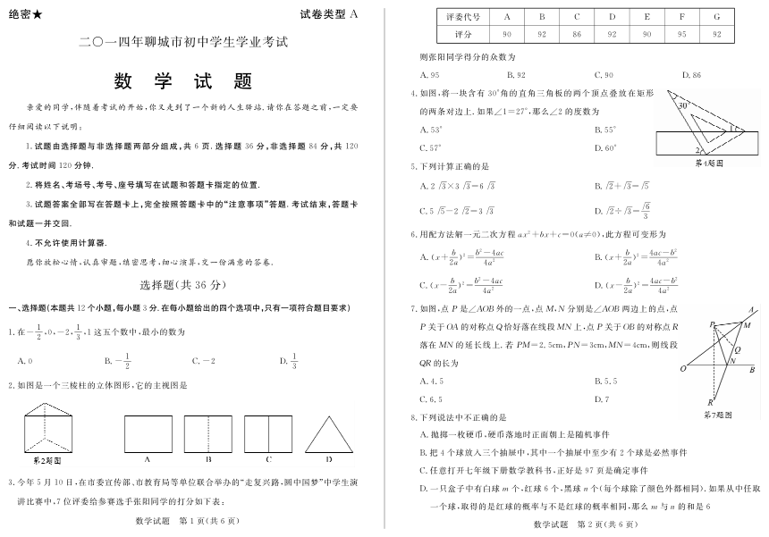 2014年聊城中考数学试题（PDF版有答案）