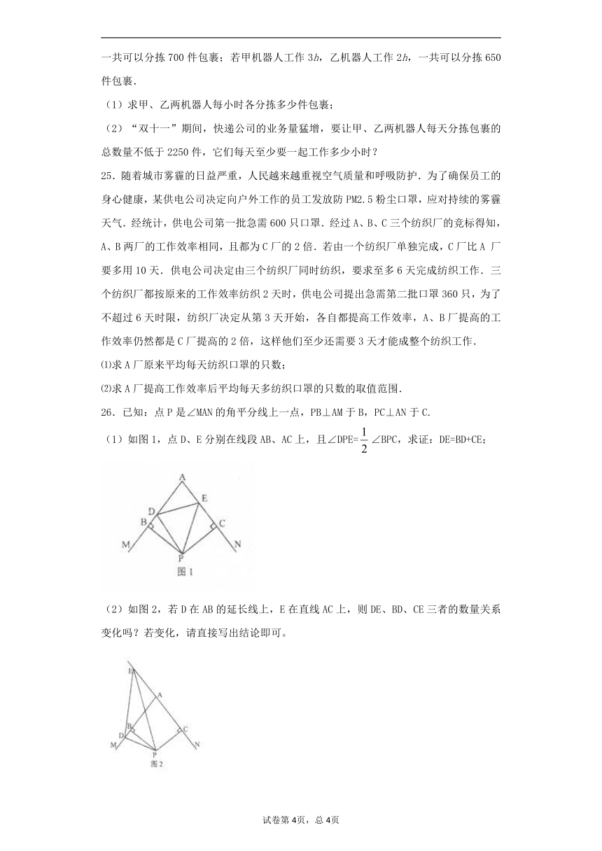 湘教版2017-2018学年度上学期八年级期末数学模拟试卷(2)