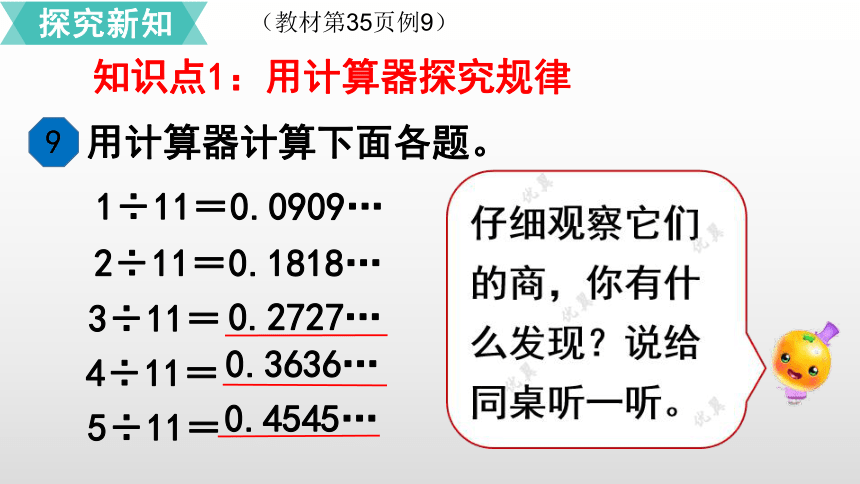 3.5  用计算器探索规律   课件（16张ppt）