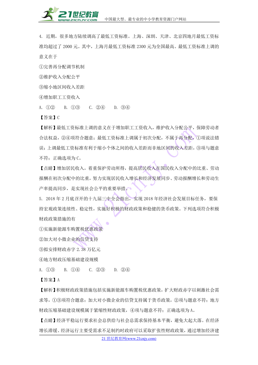 2017-2018学年河南省焦作市普通高中高二下期中考试政治试题（解析版）