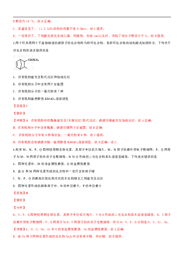 湖南省衡阳市2019届高三第二次联考理科综合化学试卷（解析版）
