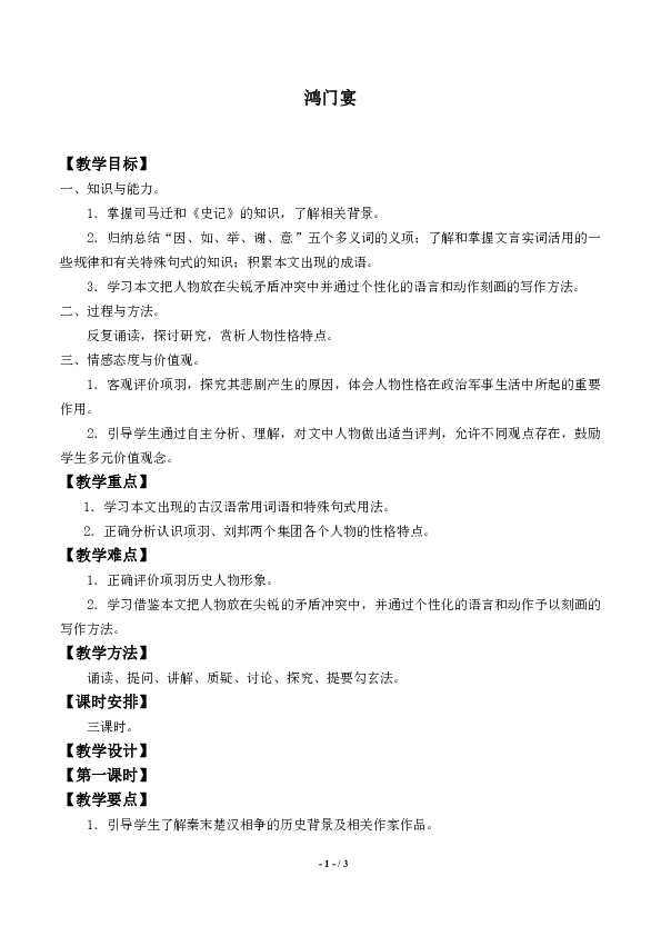 课件预览