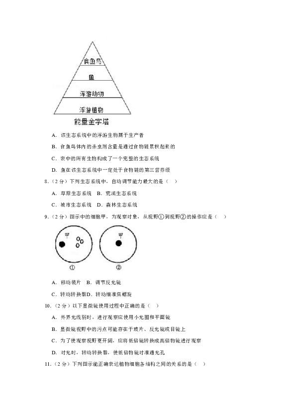 2018-2019学年江西省南昌市湾里区罗亭学校七年级（上）期中生物试卷