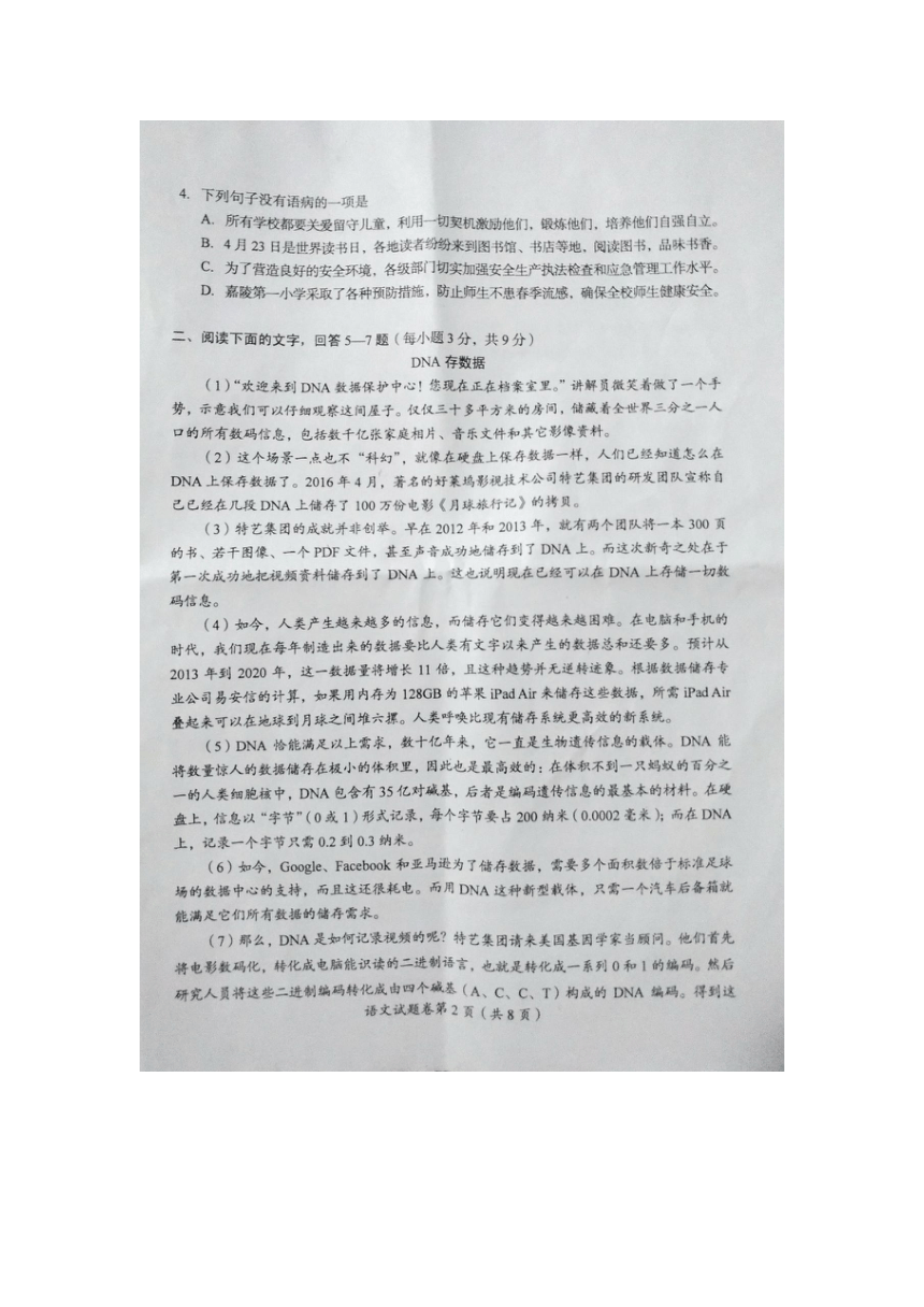 四川省广元市2017年初中学业及高中阶段学校招生语文试题（图片版，含答案）