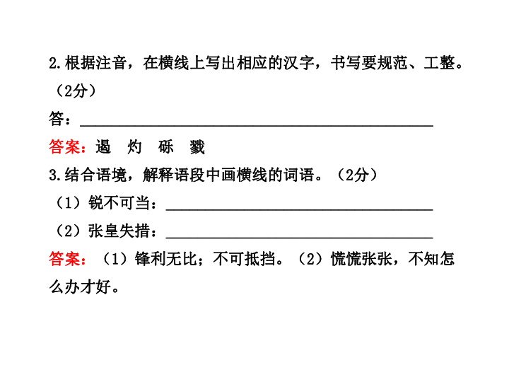 10-11版初中語文新課標金榜學案配套課件:單元評價檢測(1) (人教實驗