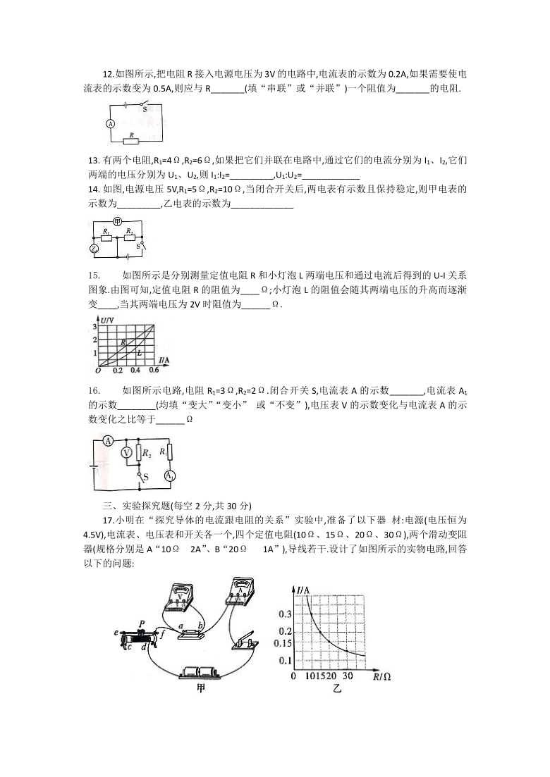 人教版九年级物理第十七章《欧姆定律》单元测试  word版含答案