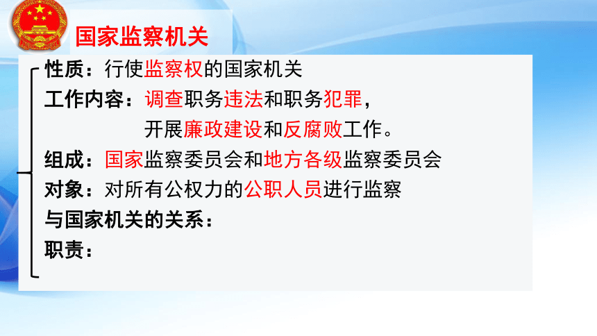 64国家监察机关课件32张ppt