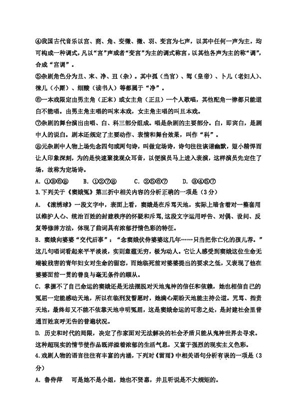 山西省应县一中2018-2019学年高一月考八（6月月考）语文试题含答案