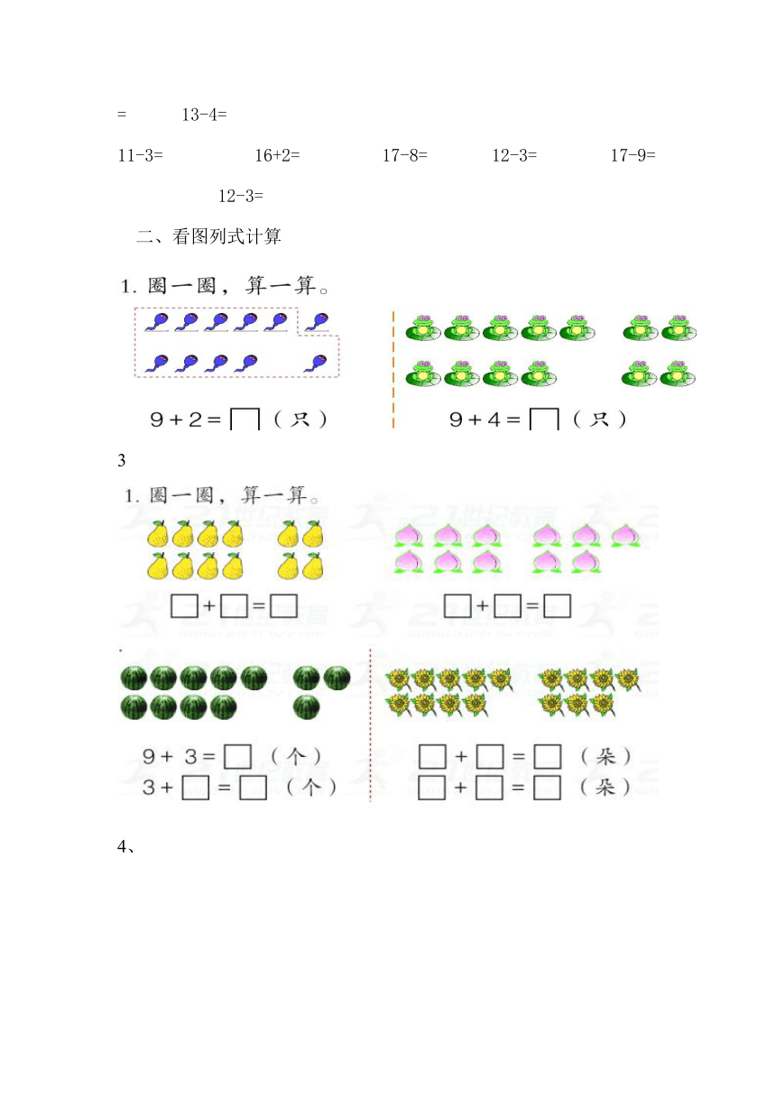 数学一年级上青岛版六三制第七单元测试卷（无答案）