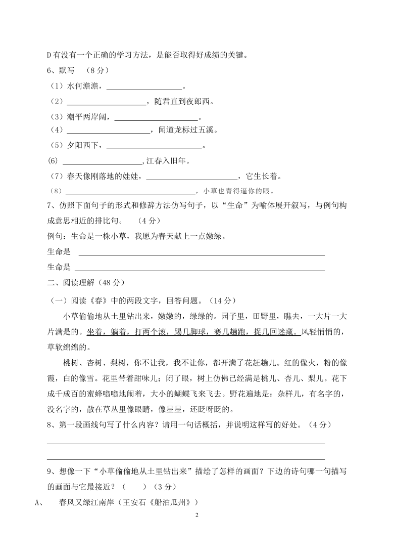 陕西省咸阳天王学校2020-2021学年七年级上学期第一次月考语文试题（无答案）