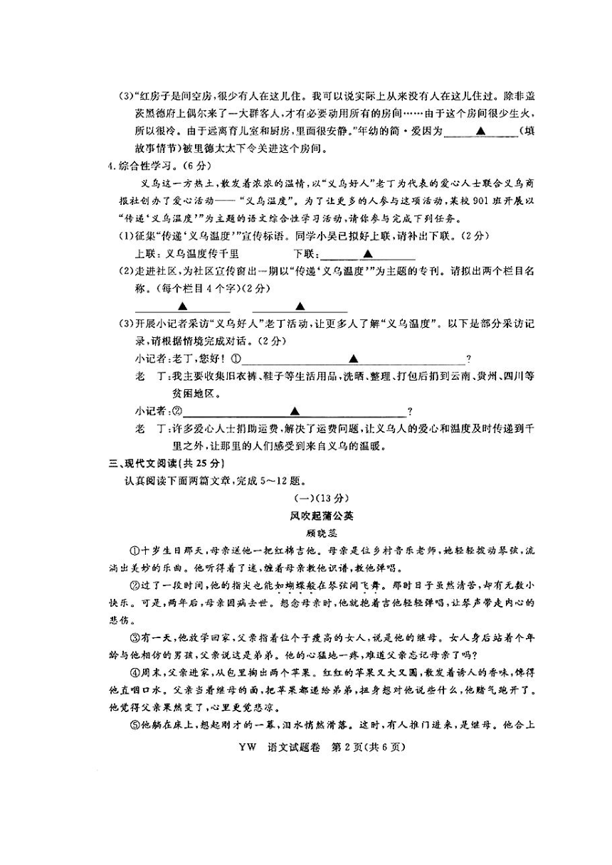 浙江省义乌市2013年中考语文试题（扫描版，含答案）