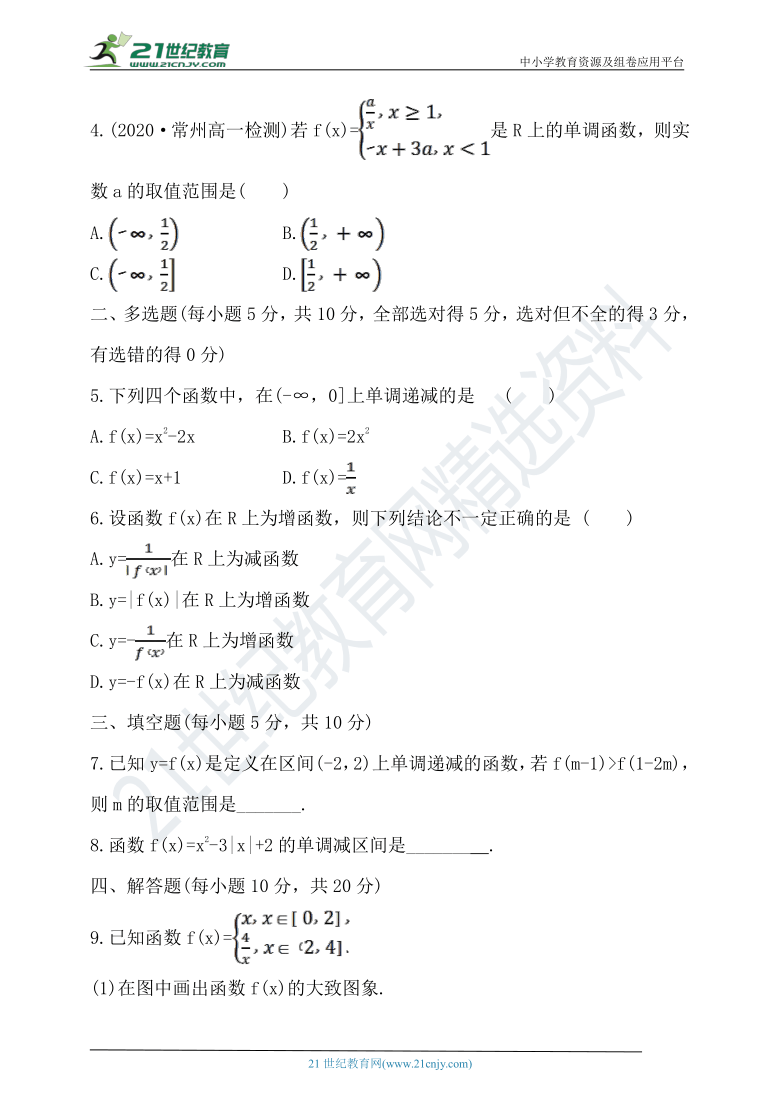 3.2.1.1 函数的单调性 随堂跟踪练习（含答案）