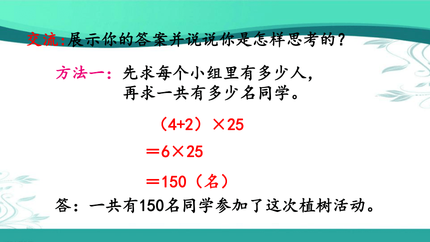 人教版数学四年级下册3.8 乘法分配律（课件16张ppt)