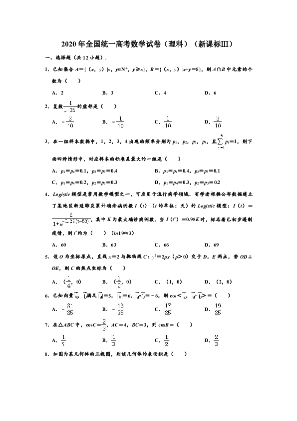 2020年全国统一高考（理科）数学试卷（新课标Ⅲ） （word解析版）