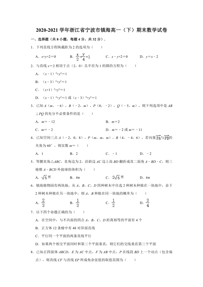 2020-2021学年浙江省宁波市镇海高一（下）期末数学试卷（Word解析版）