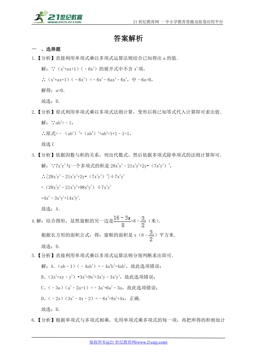 1.4 整式的乘法(2)同步练习