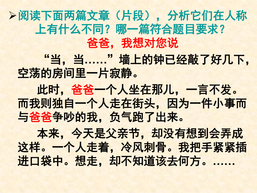 人教版语文四年级下册第二单元作文指导《心里话》ppt课件